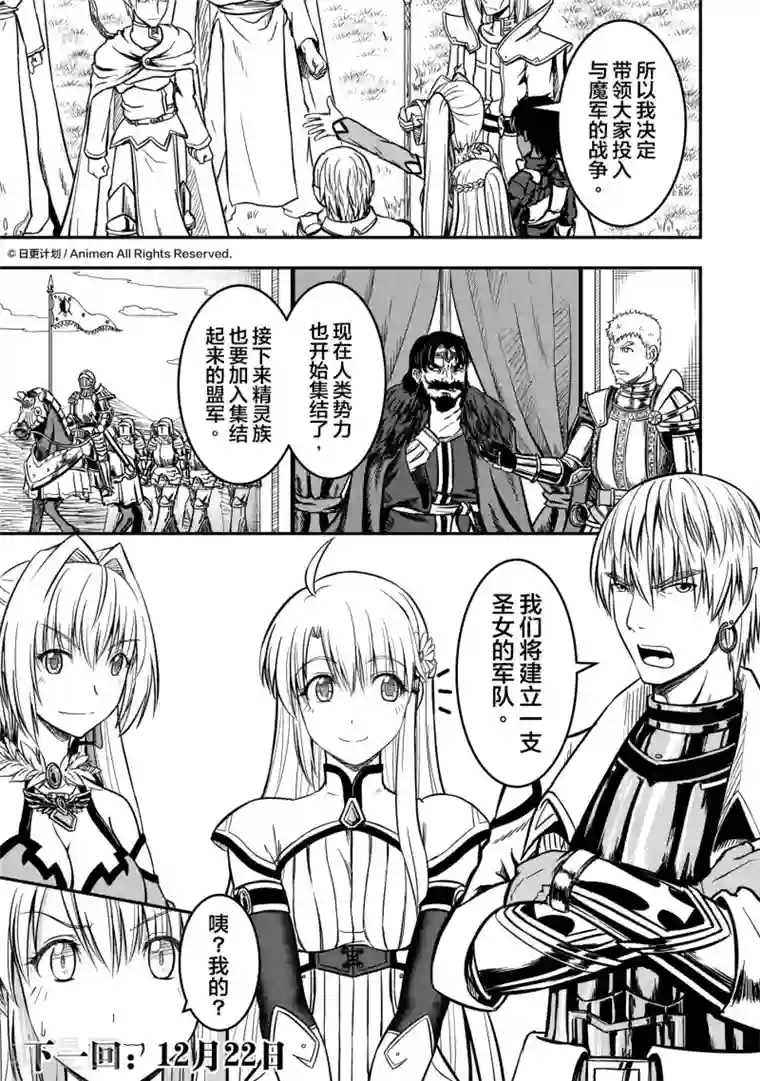 勇者这么恶质没问题吗第9话1 联军