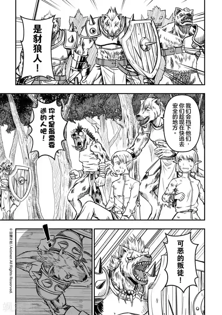 勇者这么恶质没问题吗第9话1 联军