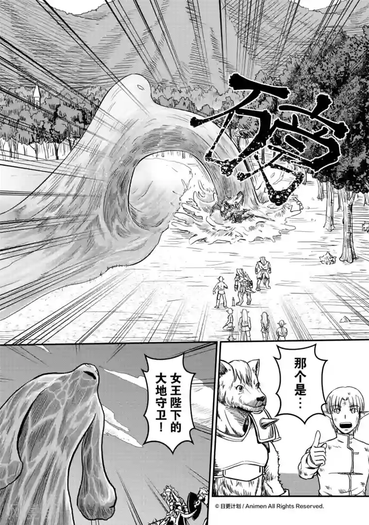 勇者这么恶质没问题吗第9话1 联军