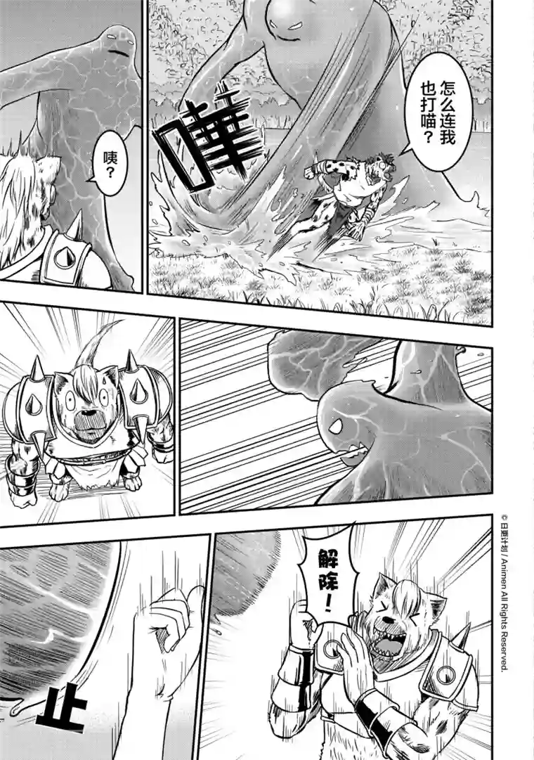 勇者这么恶质没问题吗第9话1 联军