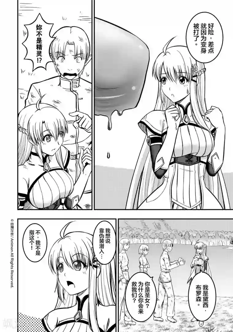 勇者这么恶质没问题吗第9话1 联军