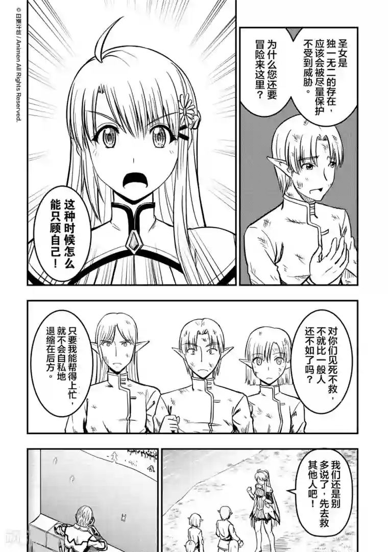 勇者这么恶质没问题吗第9话1 联军