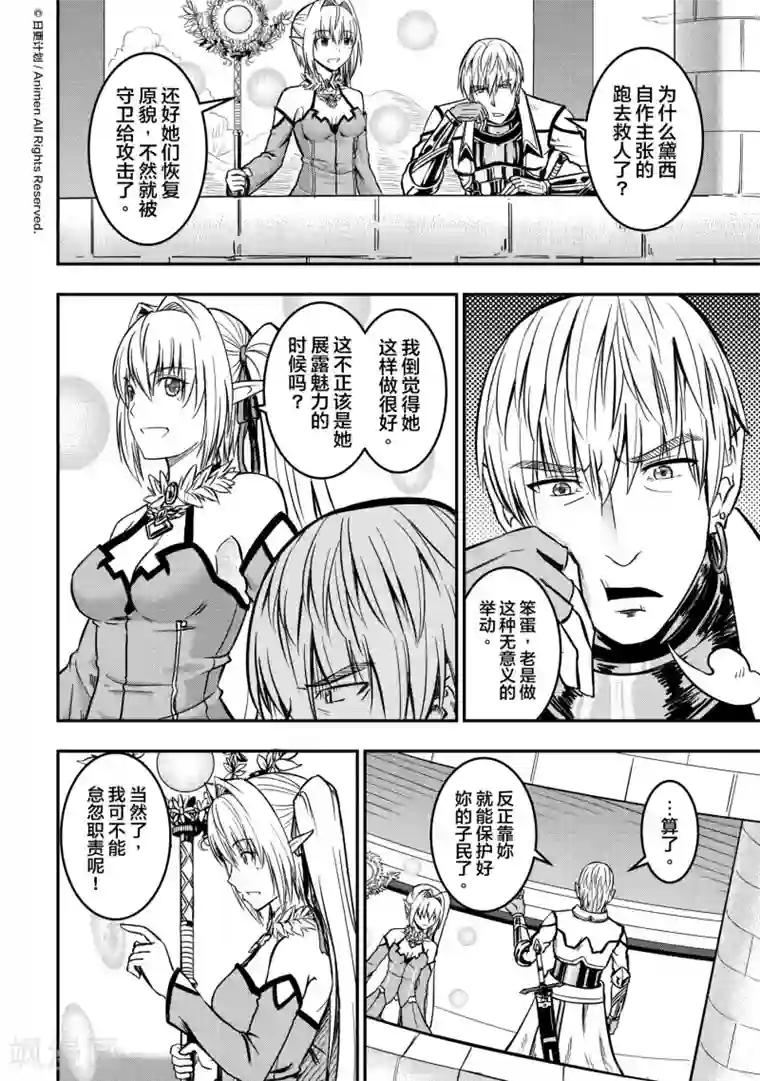 勇者这么恶质没问题吗第9话1 联军