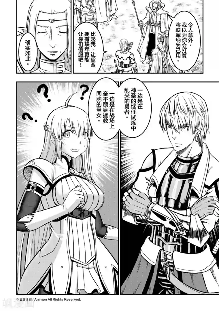 勇者这么恶质没问题吗第9话2 联军