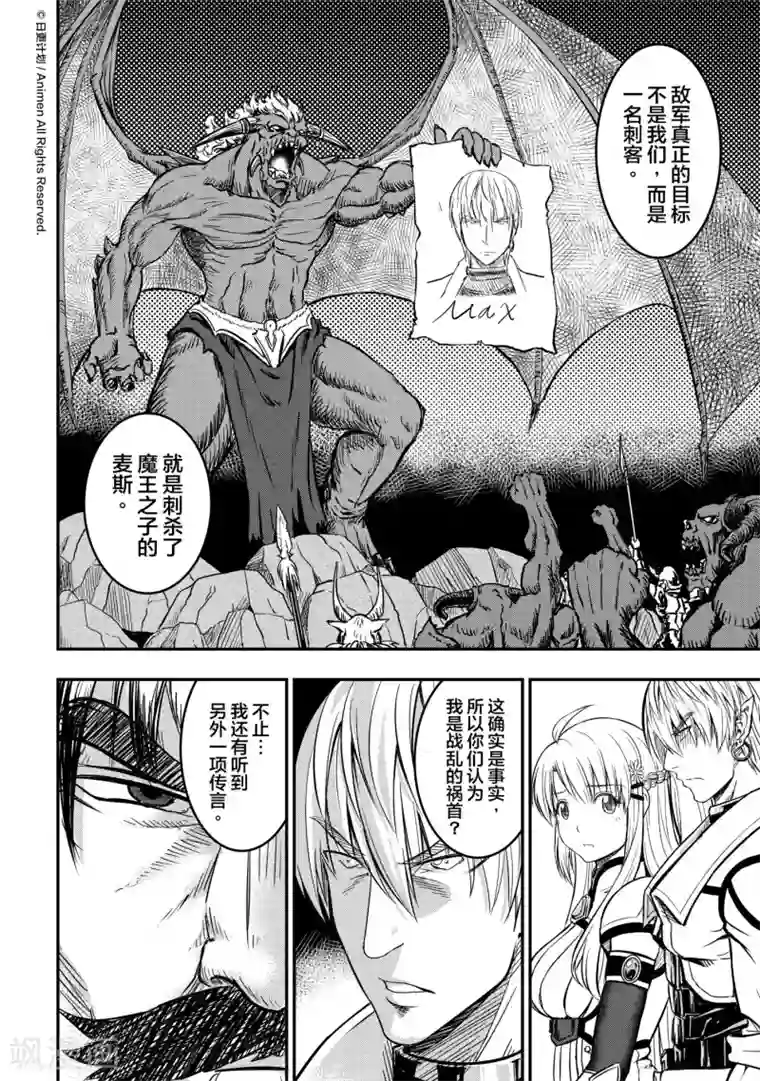 勇者这么恶质没问题吗第9话2 联军