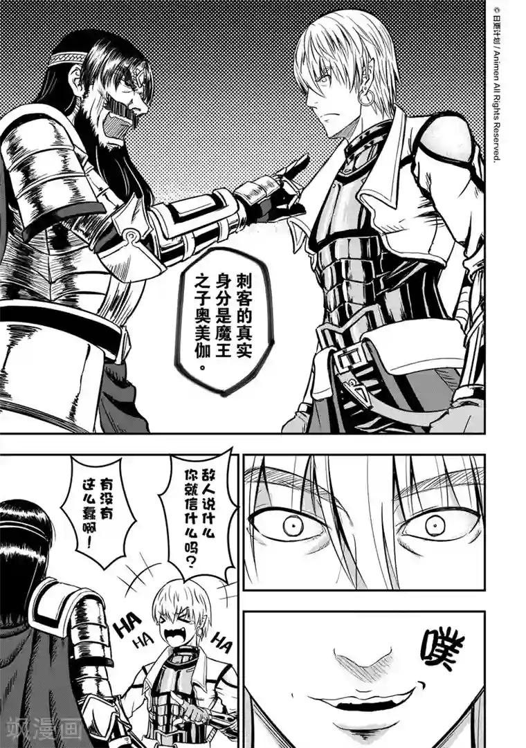 勇者这么恶质没问题吗第9话2 联军