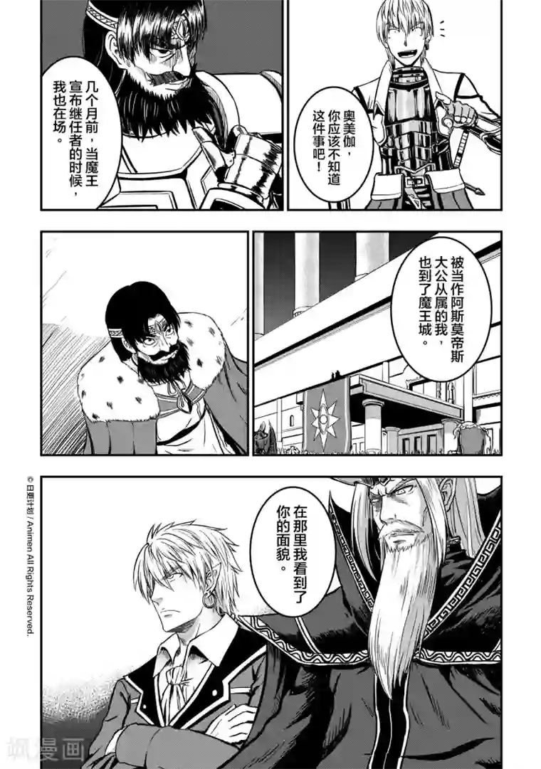 勇者这么恶质没问题吗第9话2 联军