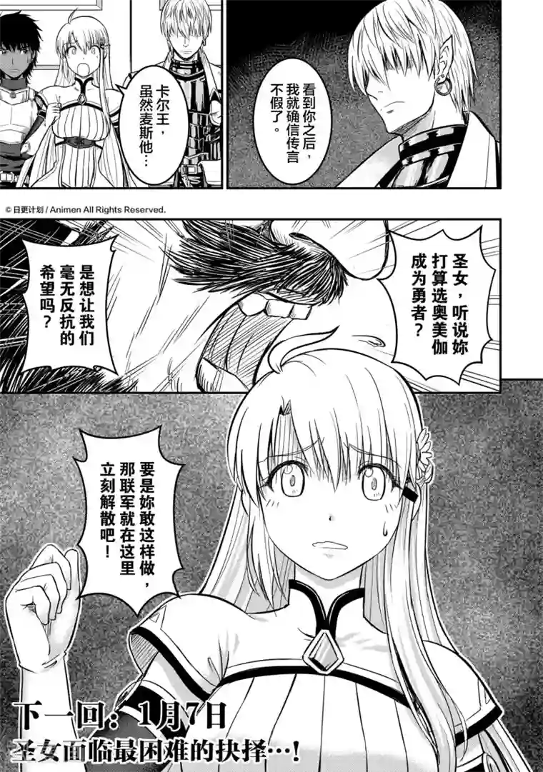 勇者这么恶质没问题吗第9话2 联军