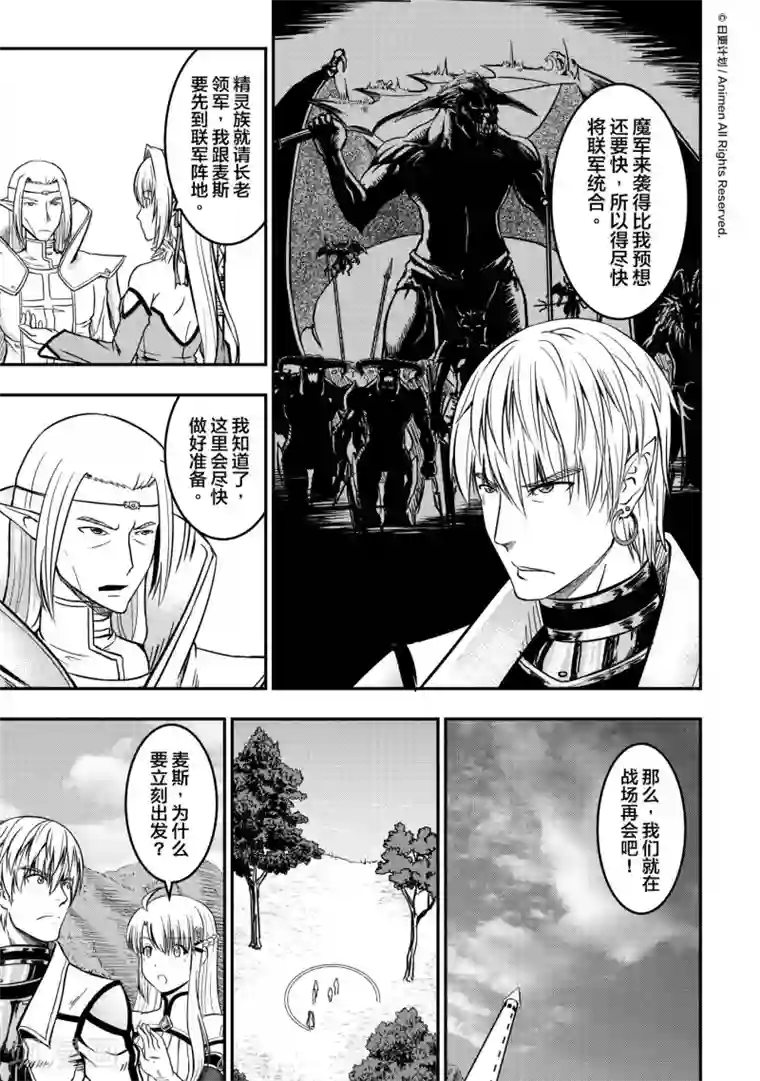 勇者这么恶质没问题吗第9话2 联军