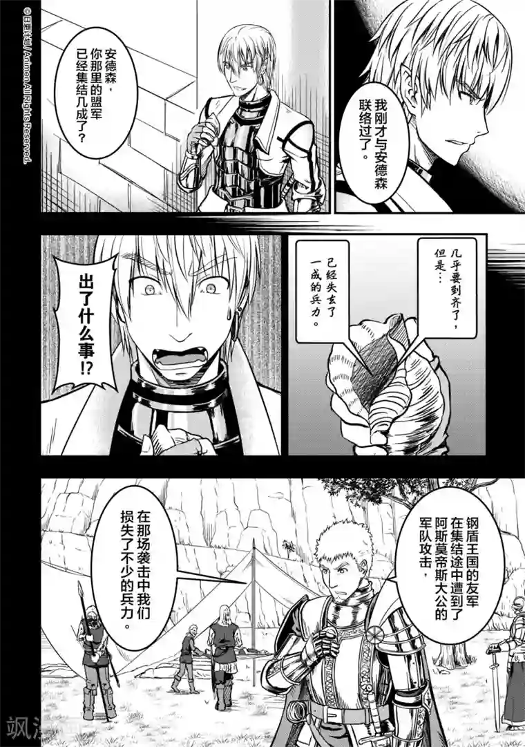 勇者这么恶质没问题吗第9话2 联军