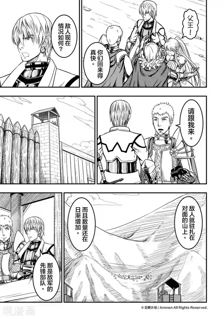 勇者这么恶质没问题吗第9话2 联军