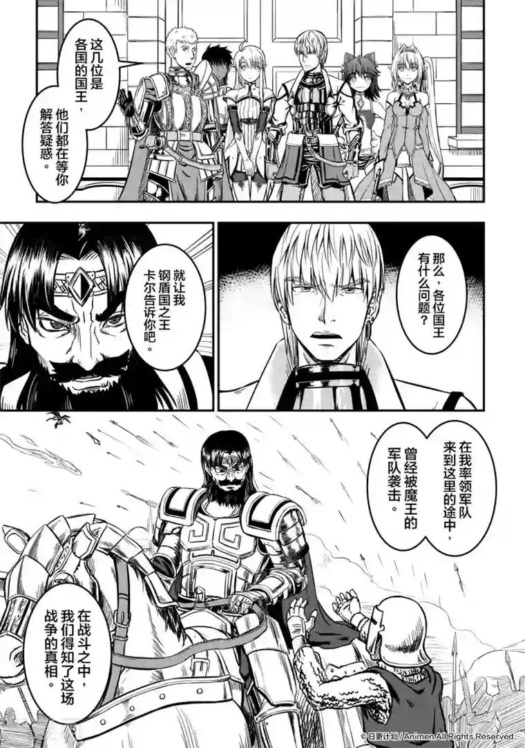 勇者这么恶质没问题吗第9话2 联军