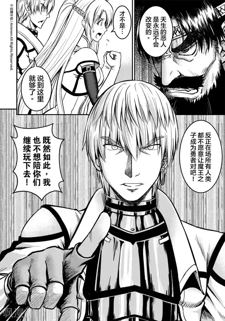 勇者这么恶质没问题吗第10话1 孤立