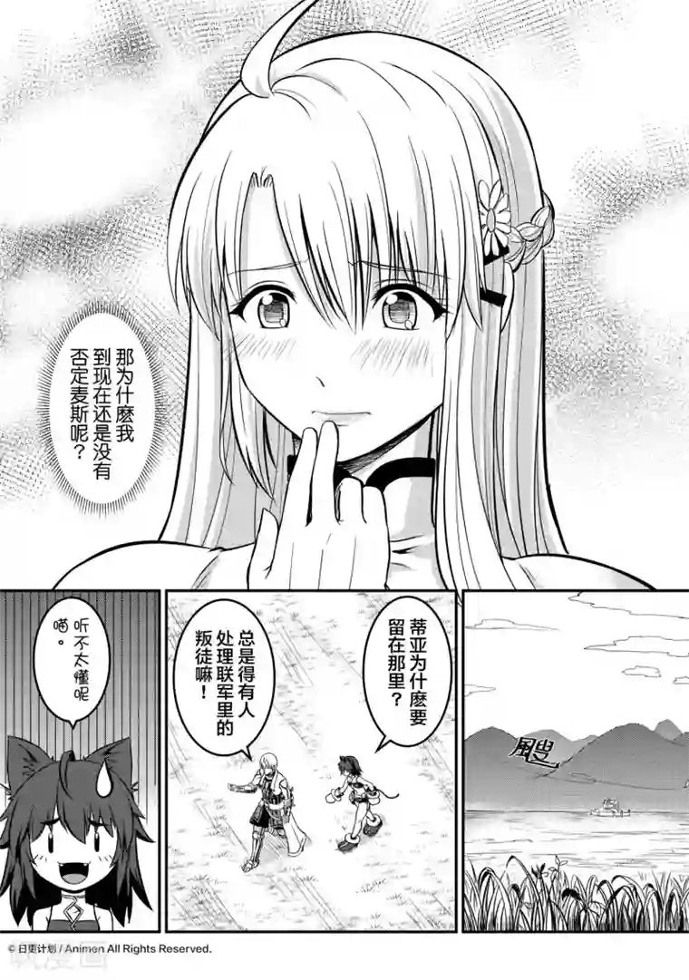 勇者这么恶质没问题吗第10话1 孤立