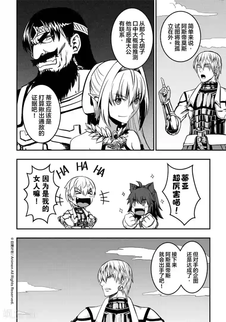 勇者这么恶质没问题吗第10话1 孤立