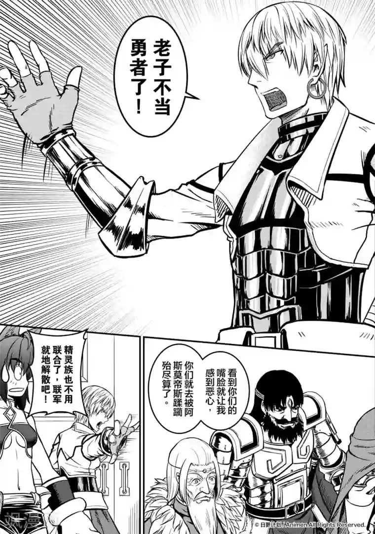 勇者这么恶质没问题吗第10话1 孤立