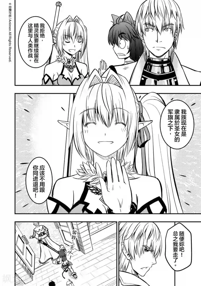 勇者这么恶质没问题吗第10话1 孤立