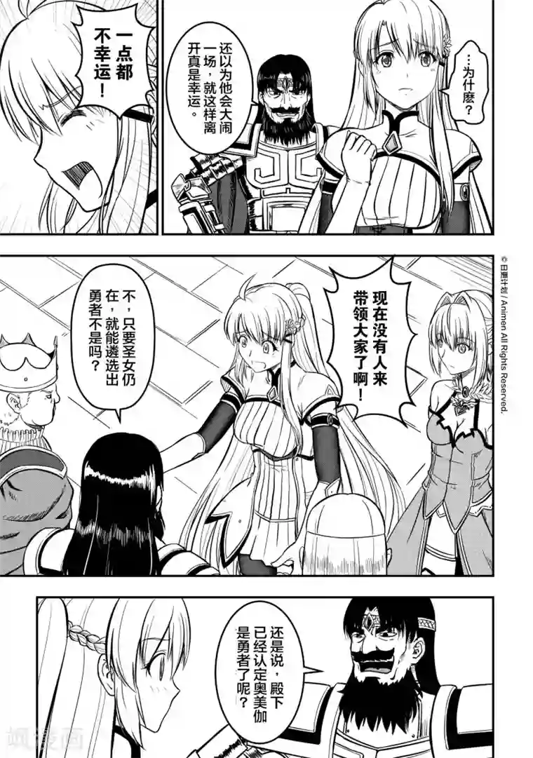 勇者这么恶质没问题吗第10话1 孤立