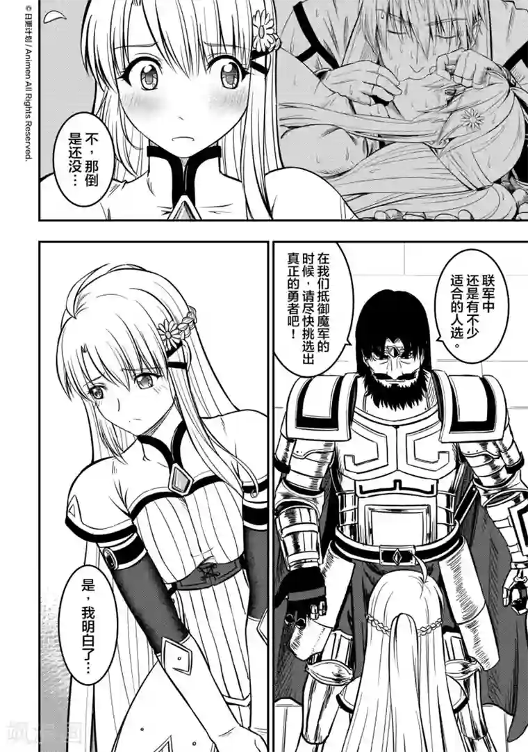 勇者这么恶质没问题吗第10话1 孤立