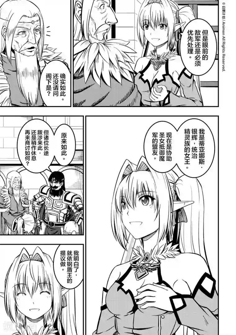 勇者这么恶质没问题吗第10话1 孤立