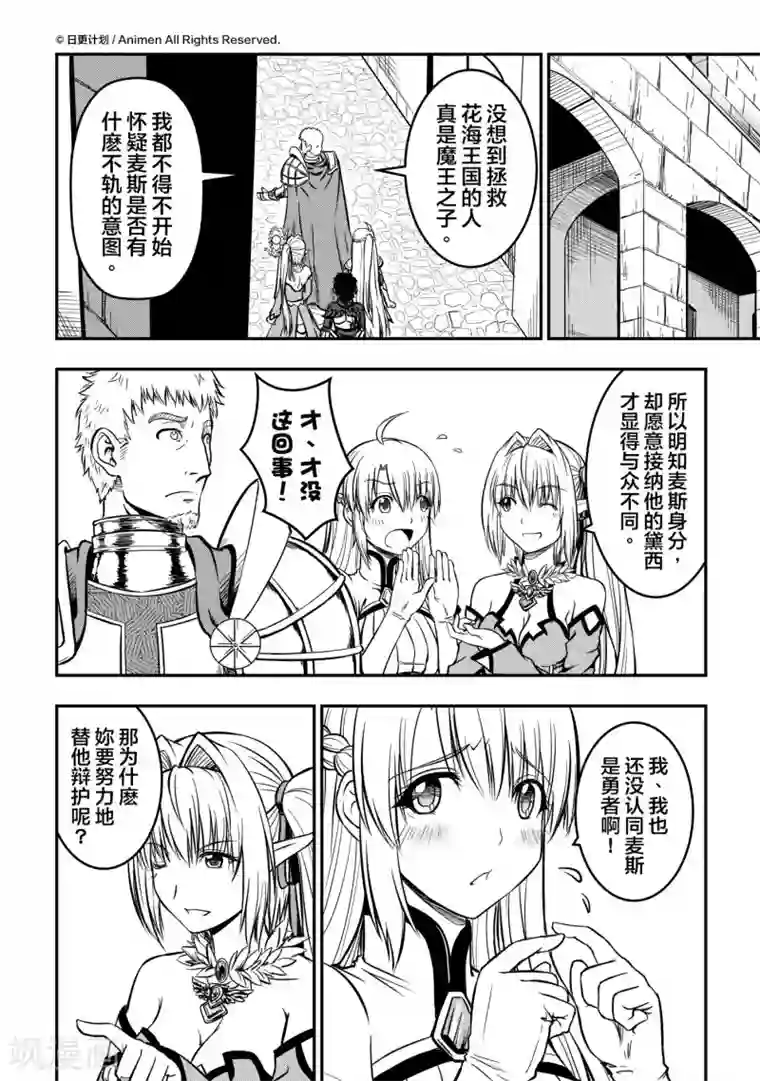 勇者这么恶质没问题吗第10话1 孤立