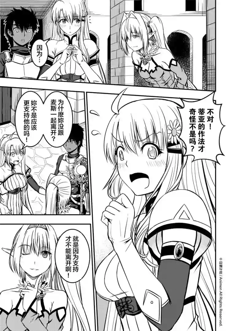 勇者这么恶质没问题吗第10话1 孤立