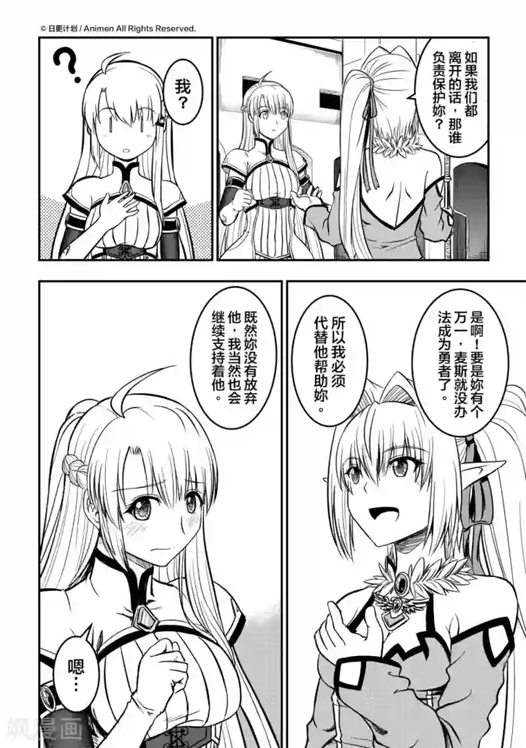 勇者这么恶质没问题吗第10话1 孤立