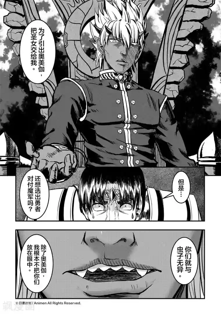 勇者这么恶质没问题吗第10话2 孤立