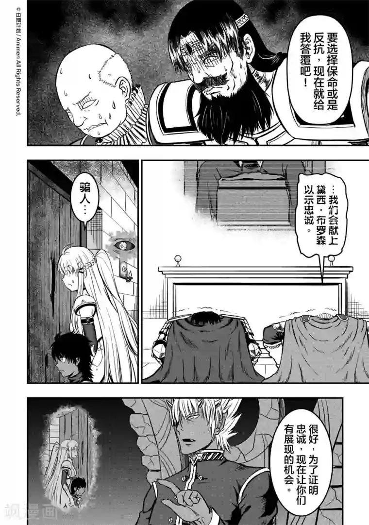 勇者这么恶质没问题吗第10话2 孤立