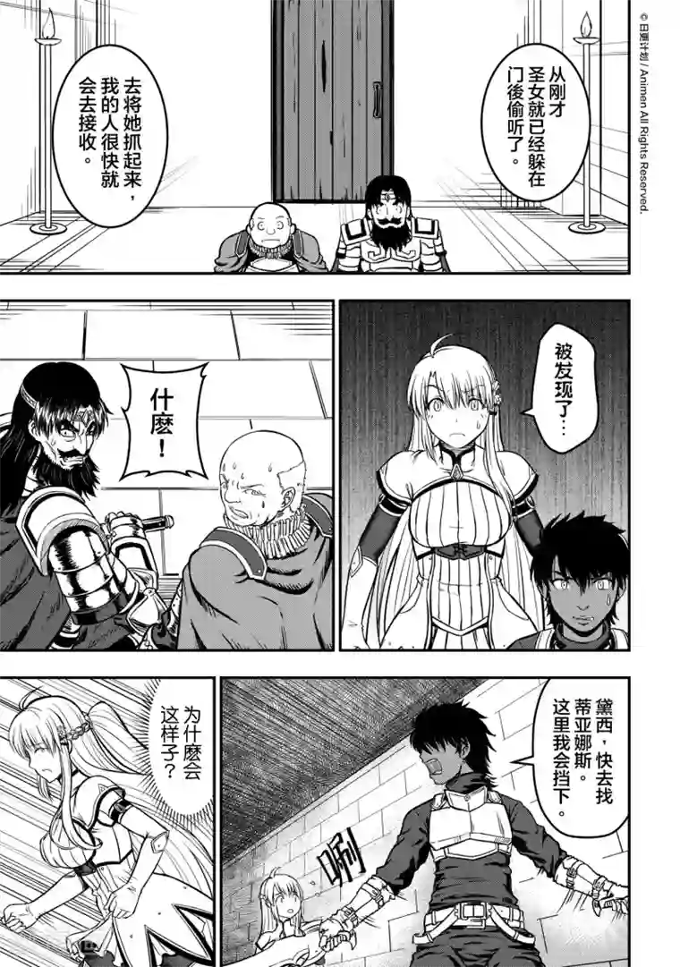 勇者这么恶质没问题吗第10话2 孤立