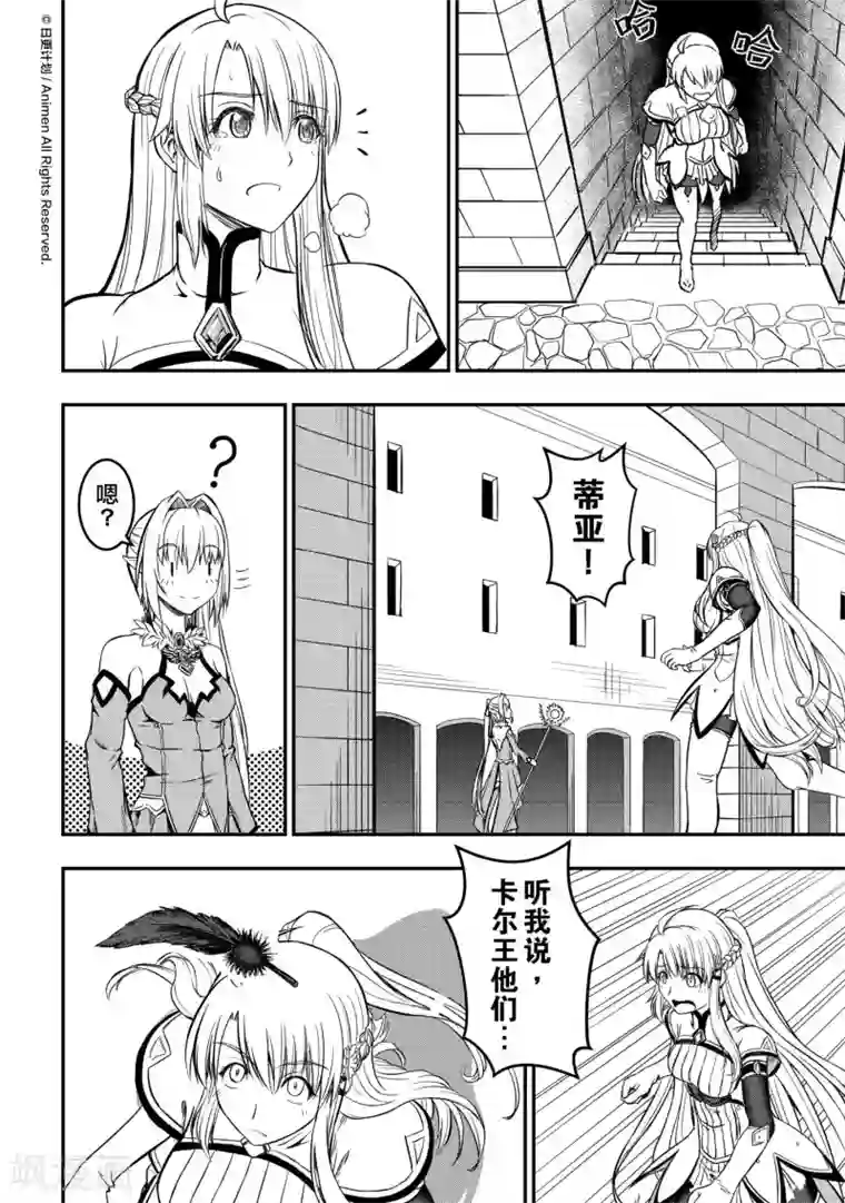 勇者这么恶质没问题吗第10话2 孤立