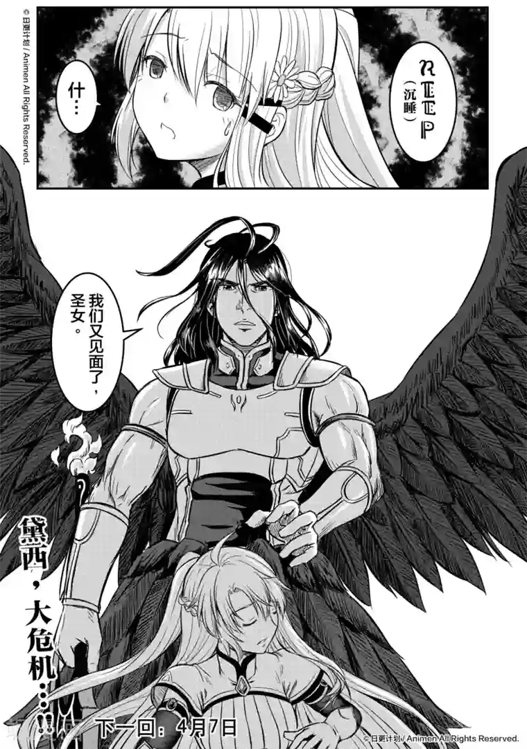 勇者这么恶质没问题吗第10话2 孤立