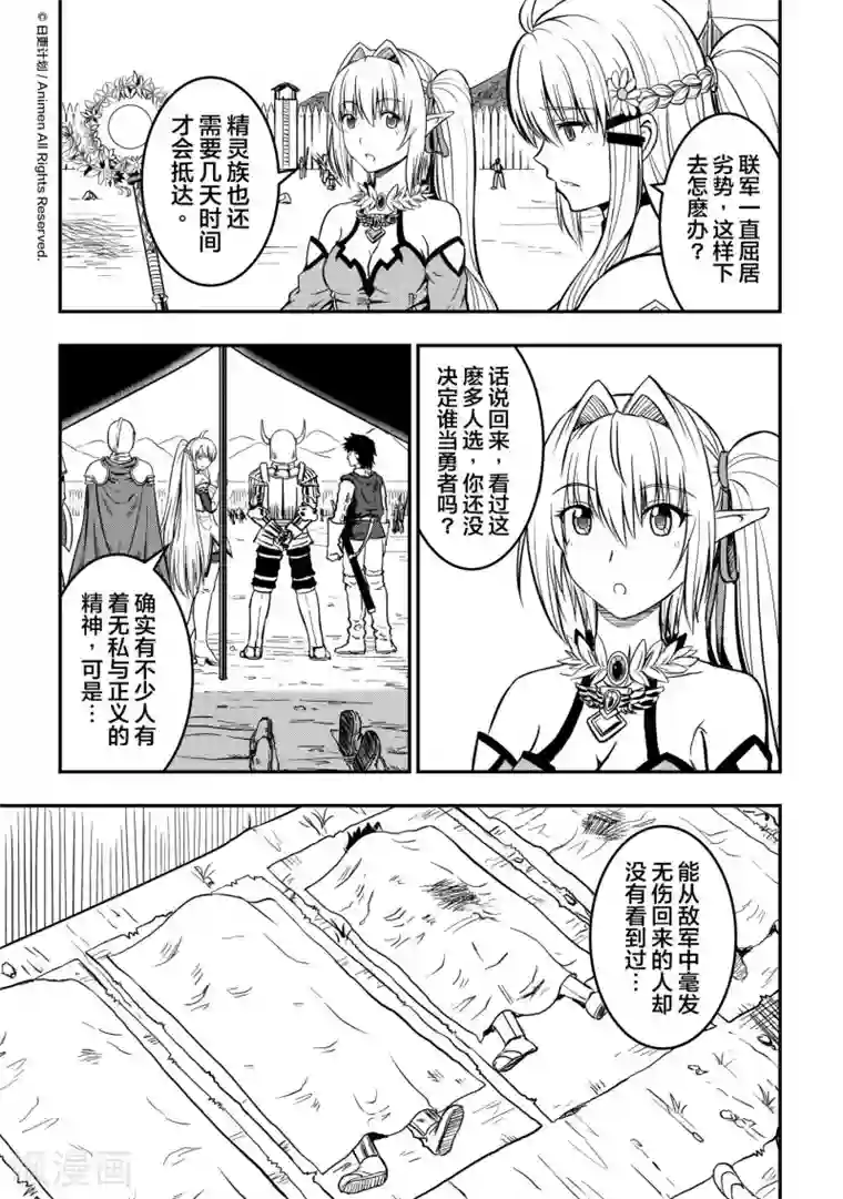 勇者这么恶质没问题吗第10话2 孤立