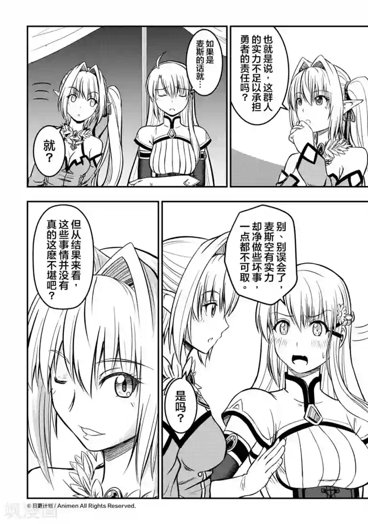 勇者这么恶质没问题吗第10话2 孤立