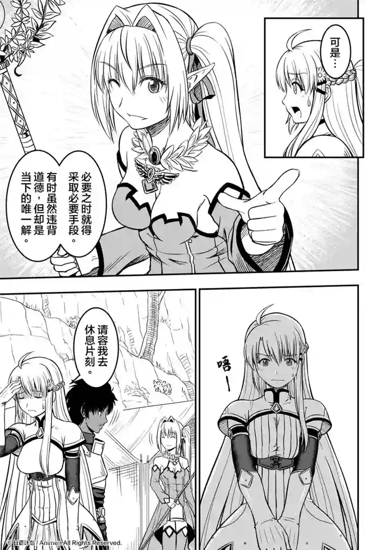 勇者这么恶质没问题吗第10话2 孤立