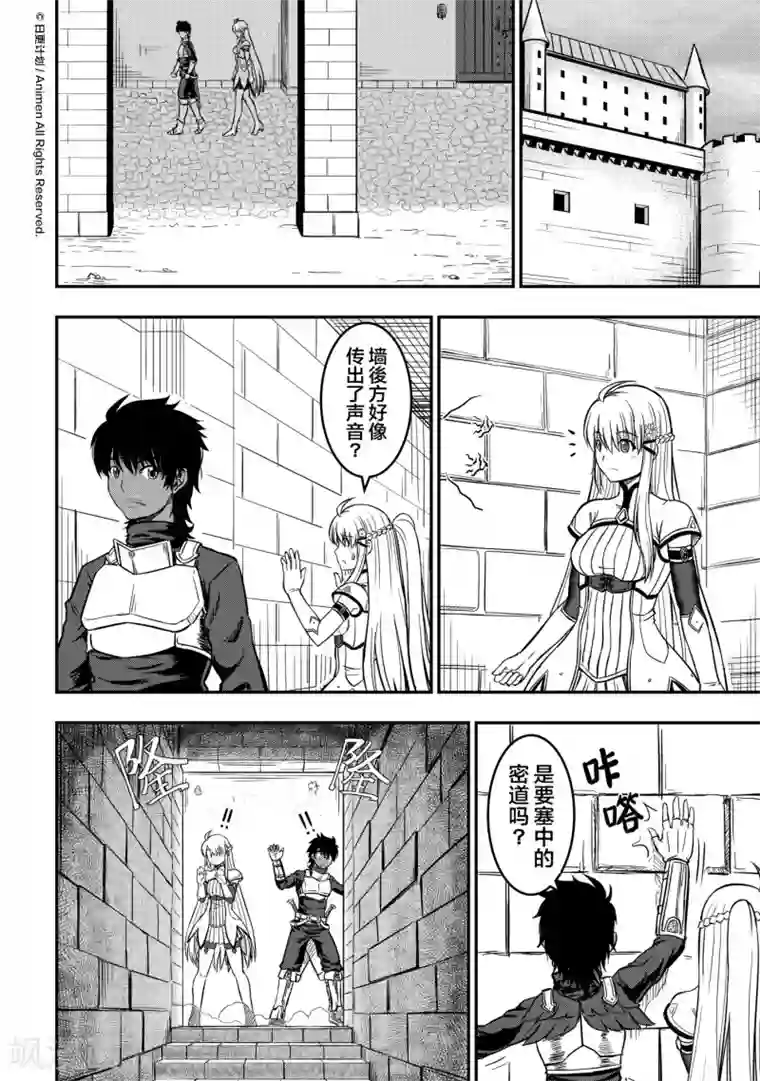 勇者这么恶质没问题吗第10话2 孤立