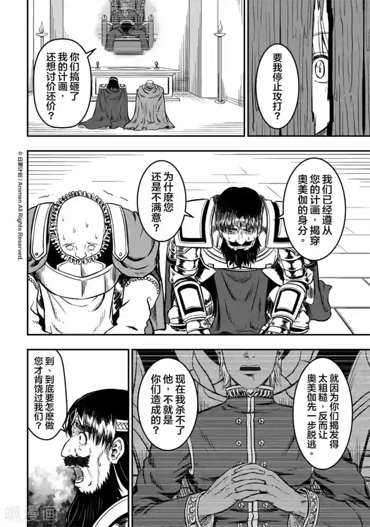 勇者这么恶质没问题吗第10话2 孤立