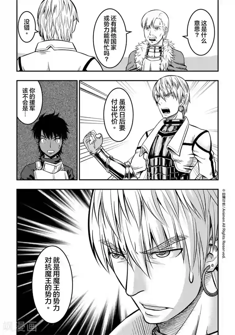 勇者这么恶质没问题吗第11话1 援军