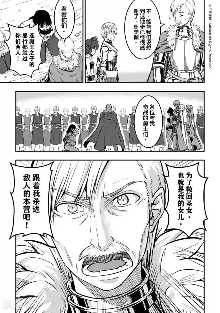 勇者这么恶质没问题吗第11话1 援军