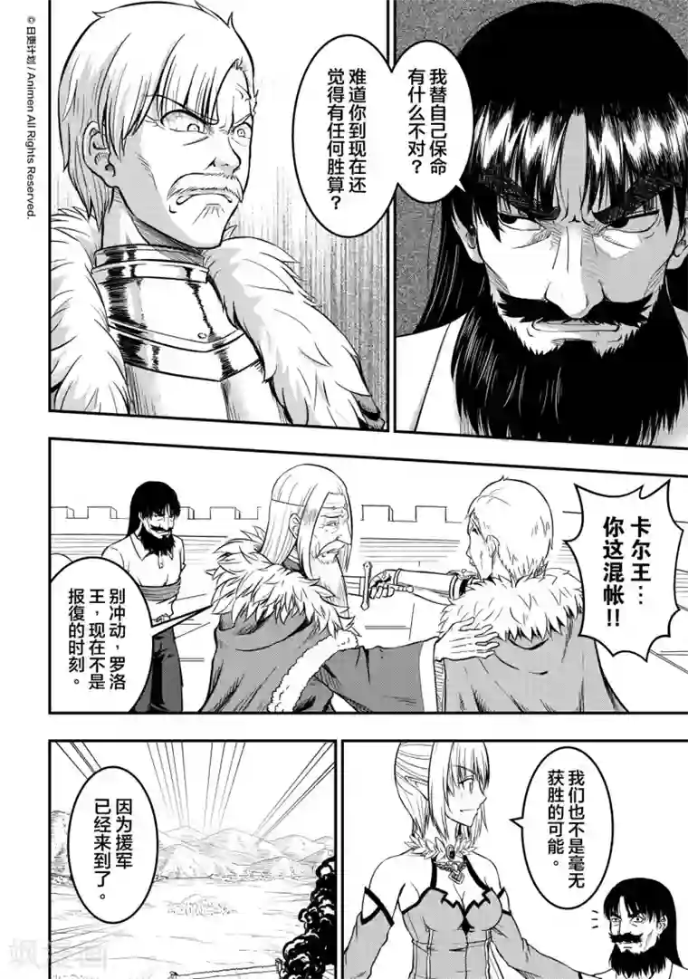 勇者这么恶质没问题吗第11话1 援军