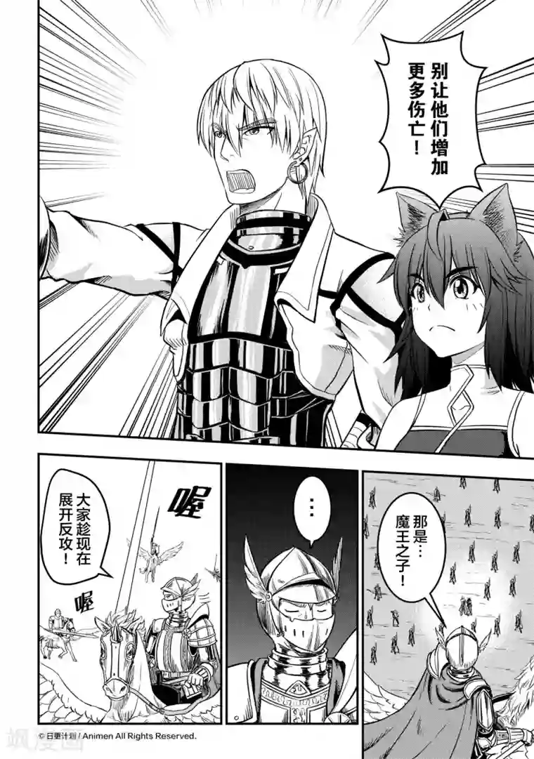 勇者这么恶质没问题吗第11话1 援军