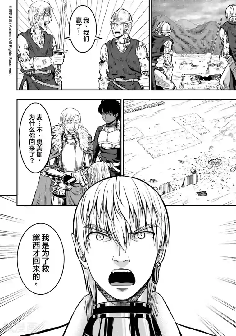 勇者这么恶质没问题吗第11话1 援军
