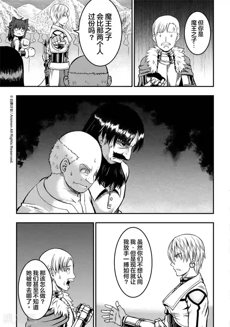 勇者这么恶质没问题吗第11话1 援军