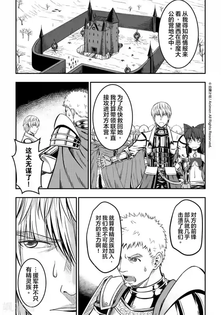 勇者这么恶质没问题吗第11话1 援军