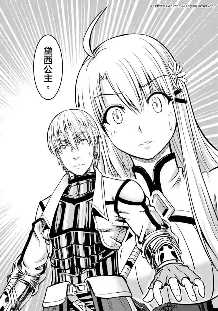 勇者这么恶质没问题吗第11话2 援军