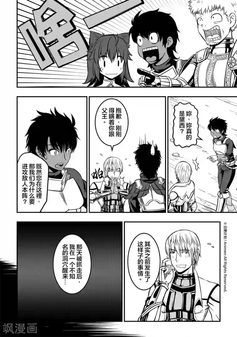 勇者这么恶质没问题吗第11话2 援军