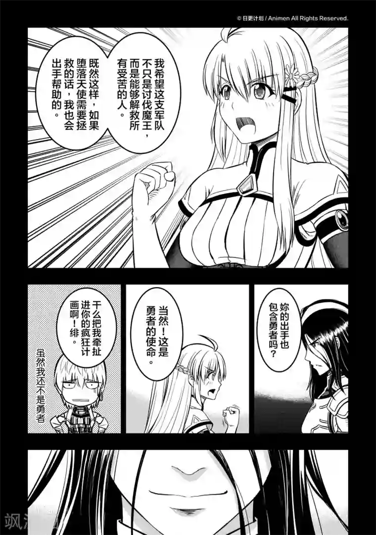 勇者这么恶质没问题吗第11话2 援军