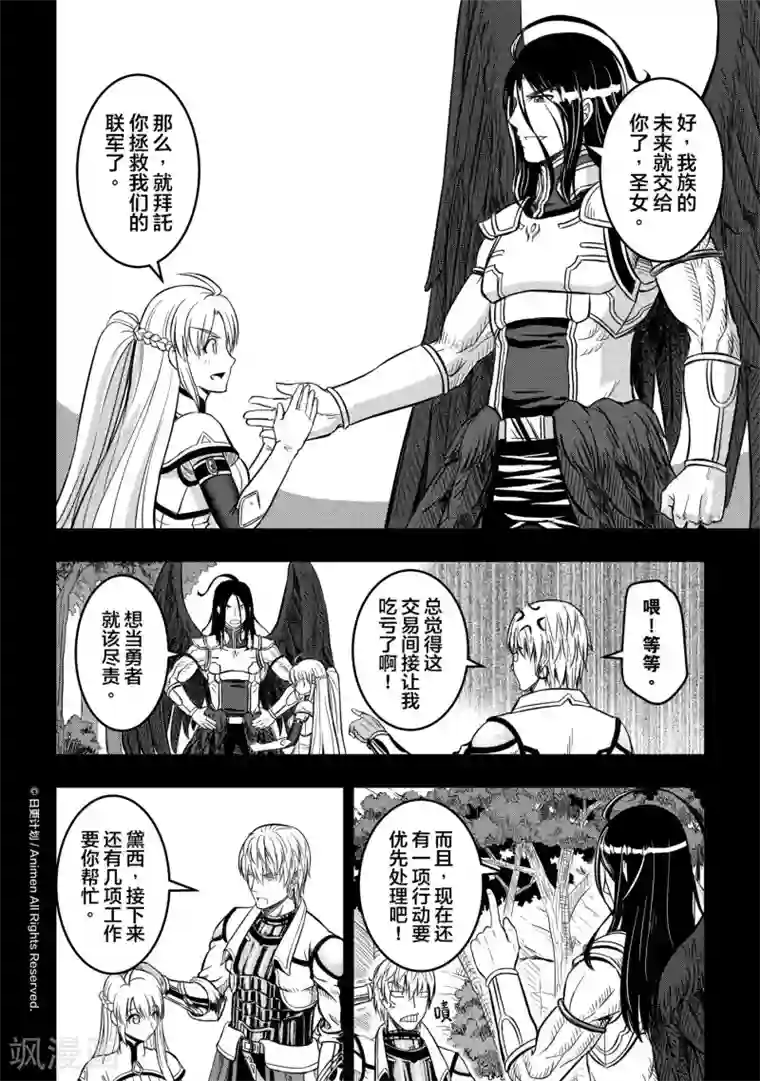 勇者这么恶质没问题吗第11话2 援军