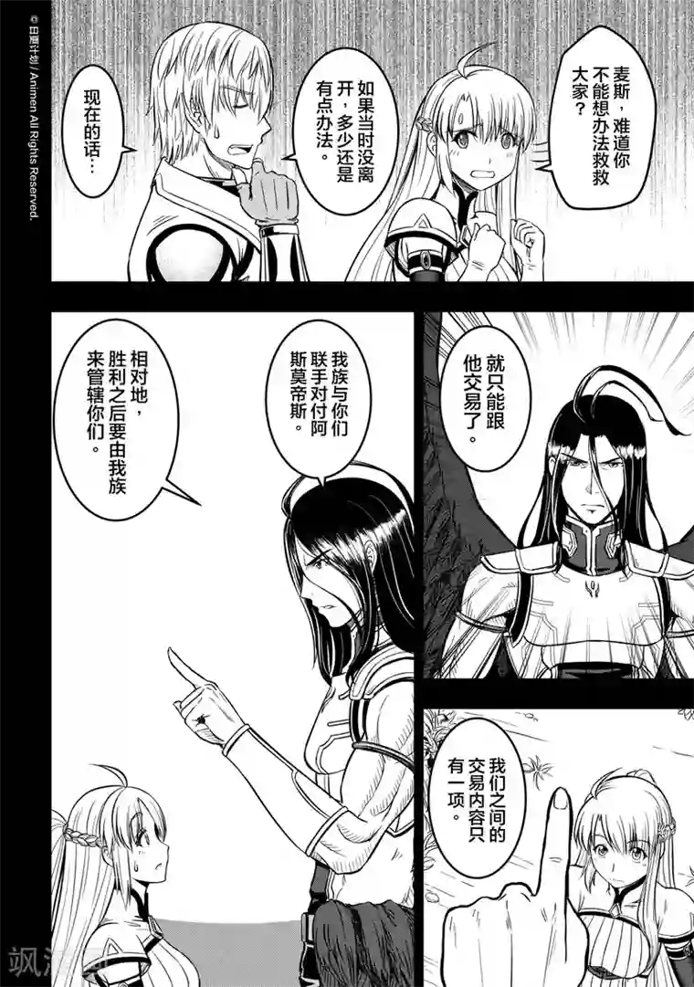 勇者这么恶质没问题吗第11话2 援军