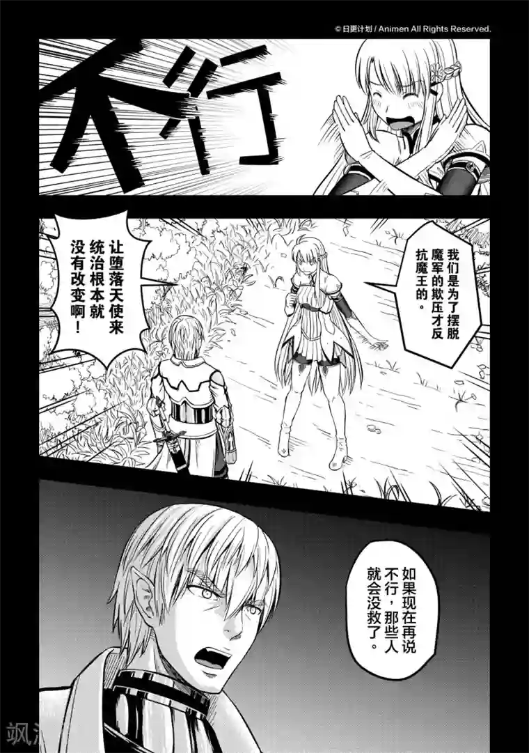 勇者这么恶质没问题吗第11话2 援军